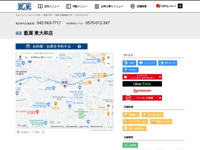 藍屋 東大和店(日本、〒207-0016東京都東大和市仲原３丁目１)