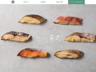 魚久(日本、〒204-0022東京都清瀬市松山1丁目9−4)