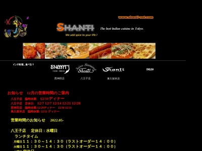 デリーキッチン シャンティ 東久留米店(日本、〒203-0032 東京都東久留米市前沢５丁目１−１４ １F)