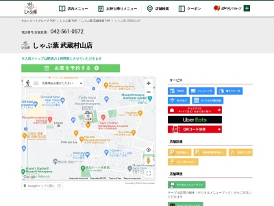 しゃぶ葉 武蔵村山店(日本、〒208-0011東京都武蔵村山市学園5丁目26−1)