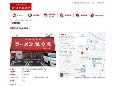 ラーメン魁力屋 武蔵村山店(日本、〒208-0011東京都武蔵村山市学園3丁目35−1)
