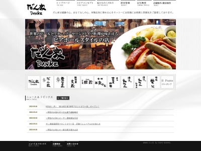 だん家 多摩センター店(日本、〒206-0033東京都多摩市落合1丁目11−2小田急マルシェ多摩センター)