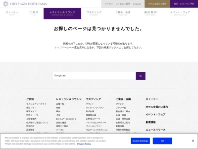 南園 京王プラザホテル多摩のクチコミ・評判とホームページ