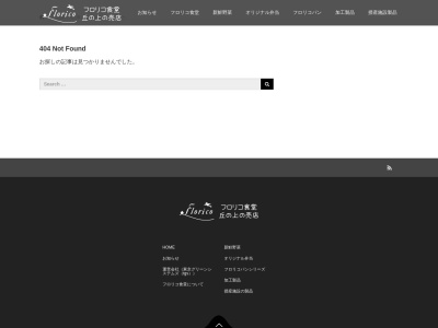 フロリコ食堂(日本、〒206-0042東京都多摩市山王下2-3SCSK多摩センターEAST)