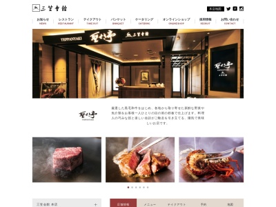 三笠会館 聖せき亭(日本、〒206-0011東京都多摩市関戸1丁目10-1京王聖蹟桜ヶ丘SCB館8F)