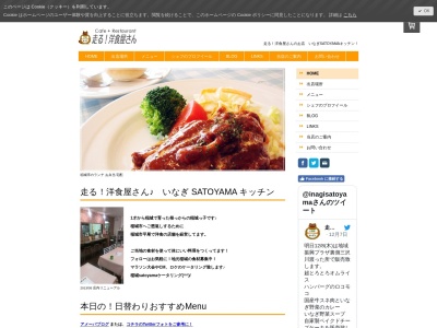 いなぎsatoyamaキッチン(走る洋食屋さん)(日本、〒206-0823東京都稲城市平尾３丁目３−１−１平尾住宅36号棟)