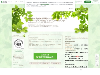 カリーナバンビーノ(日本、〒206-0823東京都稲城市平尾２−１９−１第一SICビル2階)
