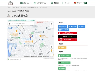 しゃぶ葉 羽村店(日本、〒205-0002東京都羽村市栄町2丁目14−1)