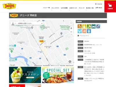 デニーズ 羽村店(日本、〒205-0003東京都羽村市緑ヶ丘1丁目23−11)