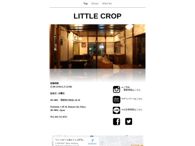 LITTLE CROPのクチコミ・評判とホームページ