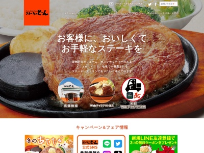 ステーキのどん 秋川店のクチコミ・評判とホームページ