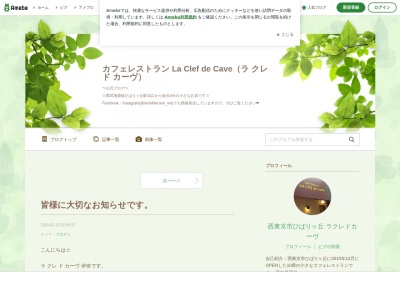 ラ クレ ド カーヴ(日本、〒202-0002東京都西東京市ひばりが丘北4−3−4)