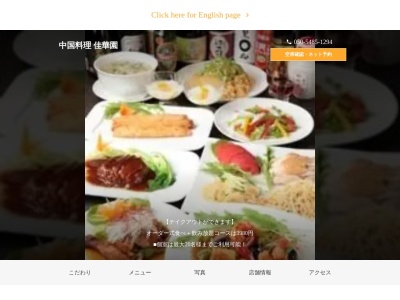 中国料理 佳華園のクチコミ・評判とホームページ