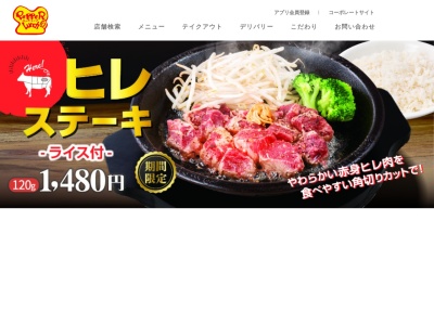 ペッパーランチ ジョイフル本田瑞穂店(日本、〒190-1212東京都西多摩郡瑞穂町殿ケ谷442ジョイフル本田瑞穂フードコート)