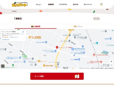 びっくりドンキー 瑞穂店(日本、〒190-1221東京都西多摩郡瑞穂町箱根ケ崎1268)