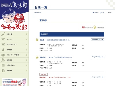 ゆで太郎瑞穂店(東京都西多摩郡瑞穂町長岡1-1-1)