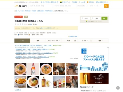 居酒屋よりみち(日本、〒100-0212東京都大島町波浮港17番地)