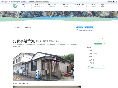 居酒屋千漁(日本、〒100-0511東京都新島村式根島〒938都道237号線)