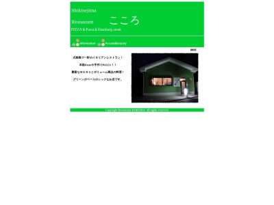 レストランこころ(日本、〒100-0511東京都新島村式根島979)