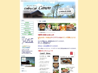 ギャラリーカフェ カノンのクチコミ・評判とホームページ
