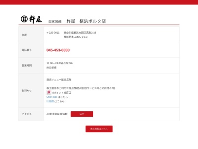 杵屋横浜東口ポルタ店(神奈川県横浜市西区高島2-16)