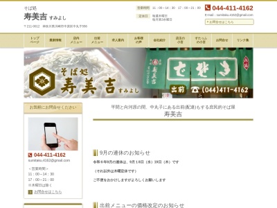 有限会社寿美吉(神奈川県川崎市中原区中丸子556)