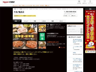 牛角鴨居店(神奈川県横浜市緑区鴨居1-9-5)