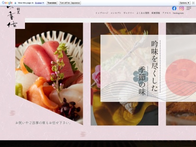 割烹味香佐(神奈川県横浜市鶴見区下末吉1-17-20)