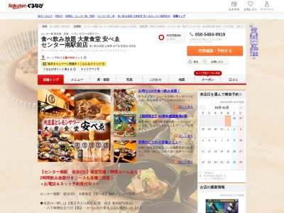 食べ飲み放題大衆食堂安べゑセンター南駅前店(神奈川県横浜市都筑区茅ヶ崎中央3-25 aune港北)