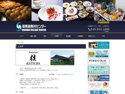 レストラン桂(神奈川県三浦郡葉山町上山口1560-39)