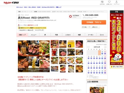 炭火Roast ‐RED GRAFFITI‐(神奈川県横浜市西区高島2-14-9 アソビル1F)