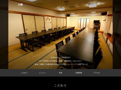 大善(神奈川県相模原市中央区富士見6-15-8)
