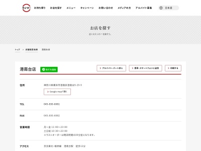 スシロー港南台店(神奈川県横浜市港南区港南台9-29-9)
