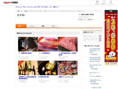 かさね(神奈川県横浜市中区南仲通り2-25-1 横浜エクセレント12)