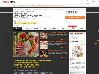 炭火料理×海鮮居食ヤ福田(関内駅徒歩1分)(神奈川県横浜市中区真砂町3-31 アクティオーレ関内B1)