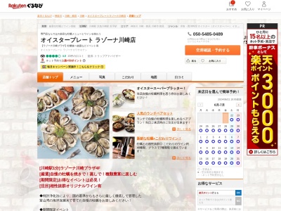 ラゾーナ川崎プラザ GUMBO&OYSTERBAR(神奈川県川崎市幸区堀川町72-1)