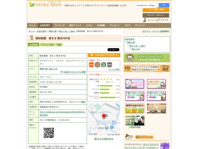 麦まる横浜YBP店(神奈川県横浜市保土ケ谷区神戸町134)