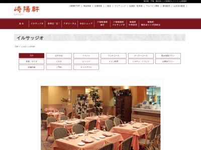 崎陽軒本店 トラットリア イルサッジオ(日本、〒220-0011神奈川県横浜市西区高島2丁目13−12)