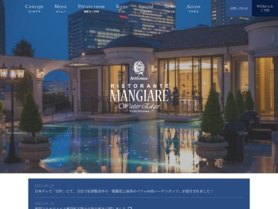 横浜 リストランテ マンジャーレ ウォーターエッジ YOKOHAMA(日本、〒221-0055神奈川県横浜市神奈川区大野町1−4)