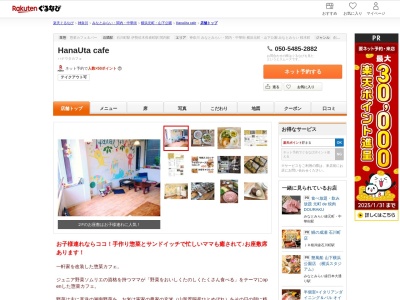 HanaUta cafe(神奈川県横浜市中区石川町3-108-1)