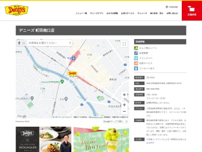 デニーズ町田南口店(神奈川県相模原市南区上鶴間本町3-20-20)