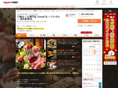 三崎まぐろ専門店 Tunaがる~ツナガル~ 桜木町野毛(神奈川県横浜市中区野毛町1-1-4)