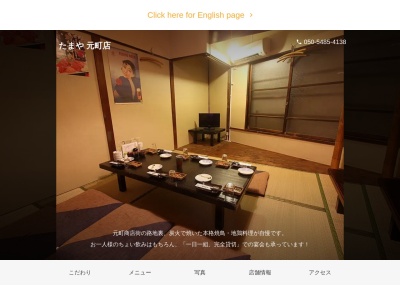 たまや元町店(神奈川県横浜市中区元町3-141)