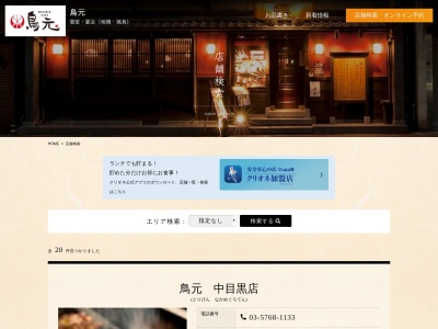 鳥元 ミューザ川崎店(日本、〒212-0014神奈川県川崎市幸区大宮町1310ミューザ川崎)