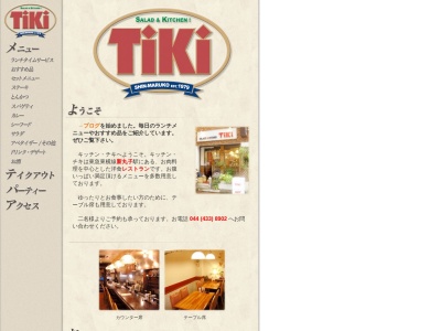 キッチン チキ(日本、〒211-0004神奈川県川崎市中原区新丸子東1丁目830)