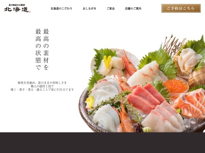 武蔵小杉 居酒屋 北海道 武蔵小杉タワープレイス店≪海鮮 和食 日本酒 宴会 歓迎会 ランチ≫(日本、〒211-0063神奈川県2F中原区小杉町1−403武蔵小杉タワープレイス)