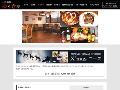 ゆうき亭(日本、〒211-0025神奈川県川崎市中原区木月1丁目28−16)