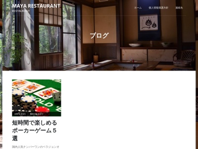 マヤレストラン(日本、〒211-0004神奈川県川崎市中原区新丸子東2丁目926−15)
