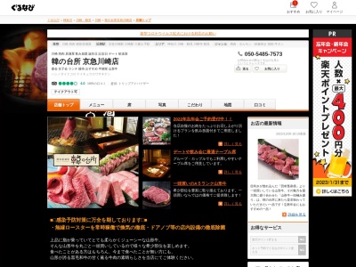 韓の台所 京急川崎店|焼肉 宴会 同窓会 送別会(日本、〒210-0007神奈川県川崎市川崎区駅前本町21−1)