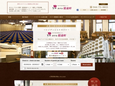 ホテル精養軒 レストラン・ラウンジ(日本、〒211-0063 神奈川県川崎市中原区小杉町3丁目10)
